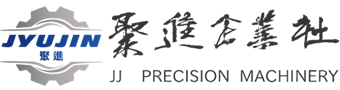 聚進企業社 JJ Precision Machinery